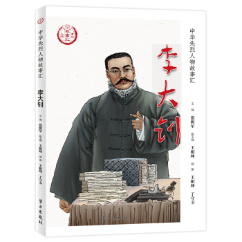 李大钊