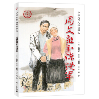 周文雍和陈铁军