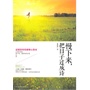 慢下来，把日子过成诗