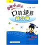 黄冈小状元：口算速算练习册/六年级数学上（R人教版）（最新修订）（2011.5印刷）