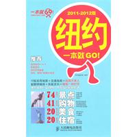 纽约一本就GO！2011-2012版