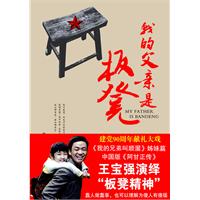 <em>我的父亲</em>是板凳(王宝强小陶虹主演<em>影视</em>同名小