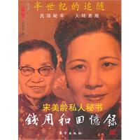 钱用和回忆录—半世纪的追随（J）—民国名人回忆录