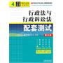 行政法与行政诉讼法配套测试（第五版）——高校法学专业核心课程配套测试