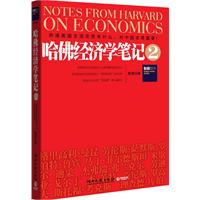 哈佛经济学笔记2--中国学者对美国经济学精英的一次“探营”，弄清美国主流在想什么，对中国非常重要！