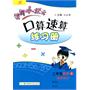 黄冈小状元：口算速算练习册/二年级数学上（R人教版）（最新修订）（2011.5印刷）