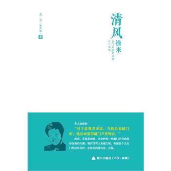 清风徐来:在门外挂串风铃叮叮咚咚(尤今小语系列)