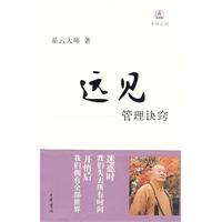远见--迷悟之间