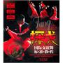 探戈-国际交谊舞标准教程（DVD+BOOK）