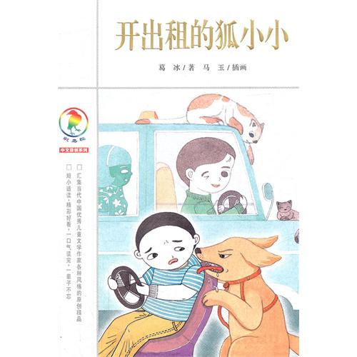开出租的狐小小彩乌鸦中文原创系列