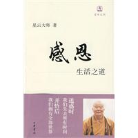 感恩--迷悟之间