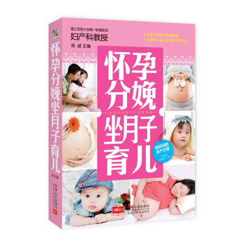 怀孕分娩坐月子育儿