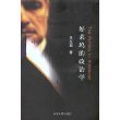 好莱坞的政治学