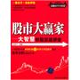 股市大赢家——大智慧炒股实战讲座