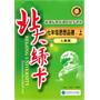 七年级思想品德.上/人教版（2011年5月印刷）新课标教材课时同步讲练/北大绿卡（附答案）