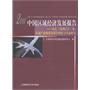 2011中国区域经济发展报告：从长三角到泛长三角