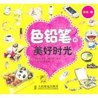 色铅笔的美好时光