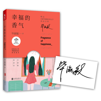 幸福的香气