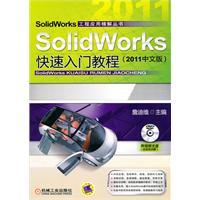 SolidWorks快速入门教程（2011中外版）（附视频光盘含语音讲解）