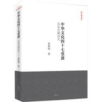 中华文化四十七堂课：从北大到台大