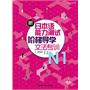 新日本语能力测试阶梯导学N1文法专训（赠60元学习卡）