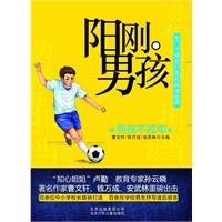 阳刚男孩——男孩不孤单