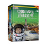 中国小学生百科全书(超值套装)