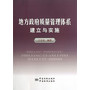 地方政府质量管理体系的建立与实施