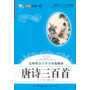 唐诗三百首?全彩注音 培优全方案--阅系列 (与著名作家、教育专家徐国静一起记诵式阅读)(智慧熊)