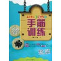 手筋训练(围棋基础训练丛书)