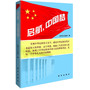 启航,中国梦