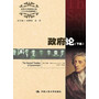 政府论(下篇)(世界大师原典文库(中文导读插图版))