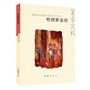 枪挑紫金冠:2012“笔会”文粹