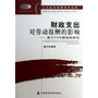 财政支出对劳动报酬的影响:基于CGE模型的研究
