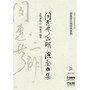 闵惠芬二胡演奏曲集 五线谱本 平装 (附CD3张)