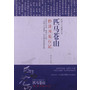 民国文人地理丛书:匹马苍山——黔滇川旅行记
