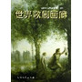 世界歌剧画廊