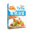 7天学会家常凉菜