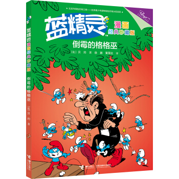 倒霉的格格巫