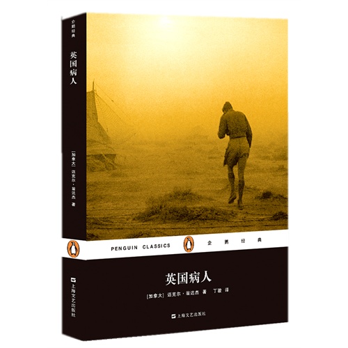英国病人