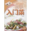 新手入门菜