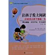 ▲让孩子爱上阅读--阅读将让孩子受益一生