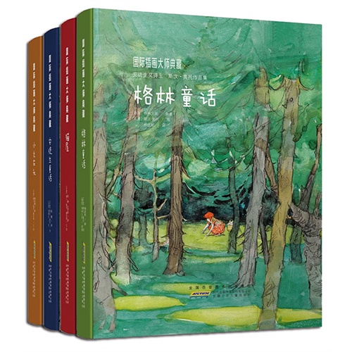国际插画大师典藏系列：格林童话+安徒生童话+小火车头+猫屋（精装4册）