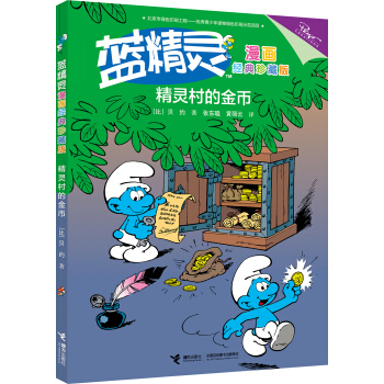 精灵村的金币