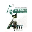 广告创意与制作
