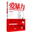 爱暴力