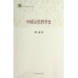 中国古代哲学史