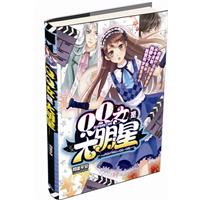 《QQ女是大明星》——丰富的现实与虚拟空间的互动，创造一个专属于学生自己的成名之路！