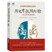 历史有张阴阳脸：因为历史总被误导，所以世界不可理喻 