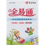 小学全易通 语文三年级上(冀教版)2013最新 附赠课文朗读光盘 好方法让学习易起来